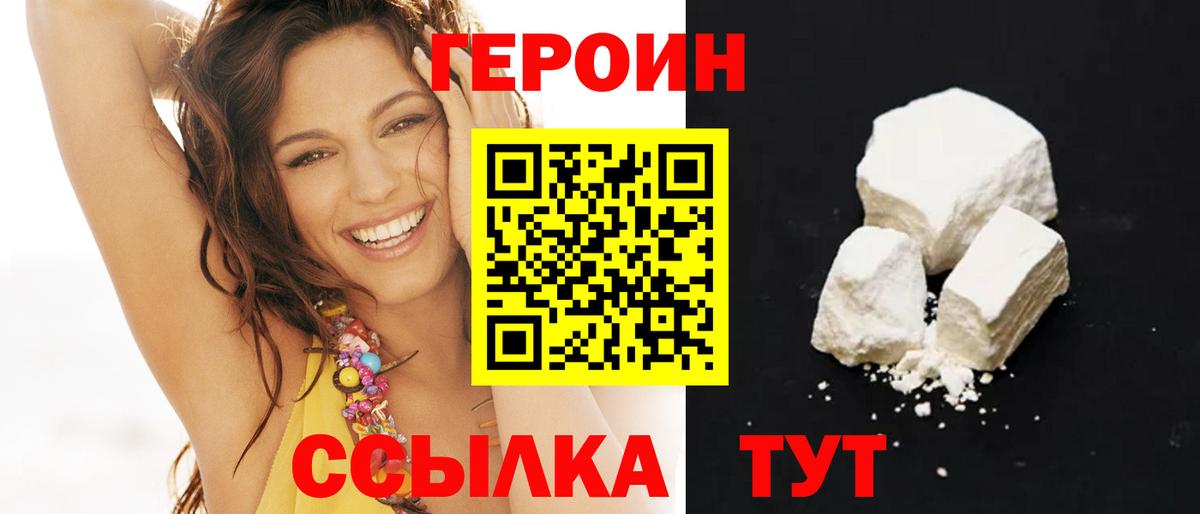 Героин хмурый  Вход с VPN  Камень-на-Оби 