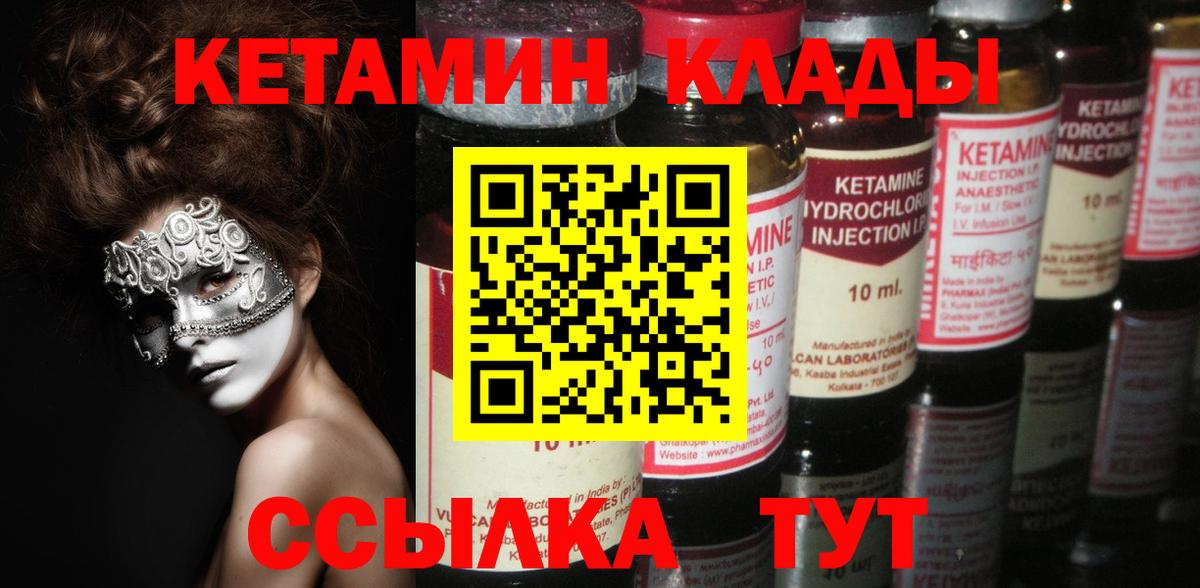 КЕТАМИН ketamine  Вход с VPN  Камень-на-Оби 