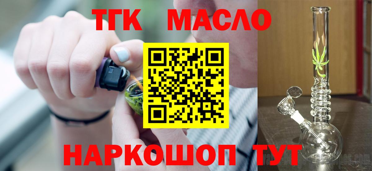 ТГК гашишное масло Камень-на-Оби