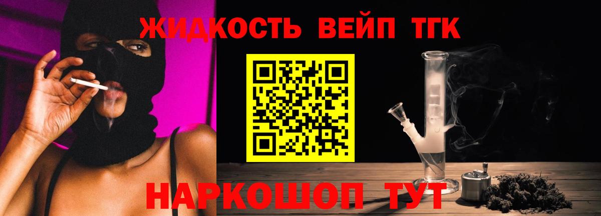 Камень-на-Оби  ТГК жижа  ТГК вейп  Вход с VPN 